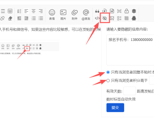 教你如何在发帖时，尽可能保护大家的敏感信息（手机号、微信）